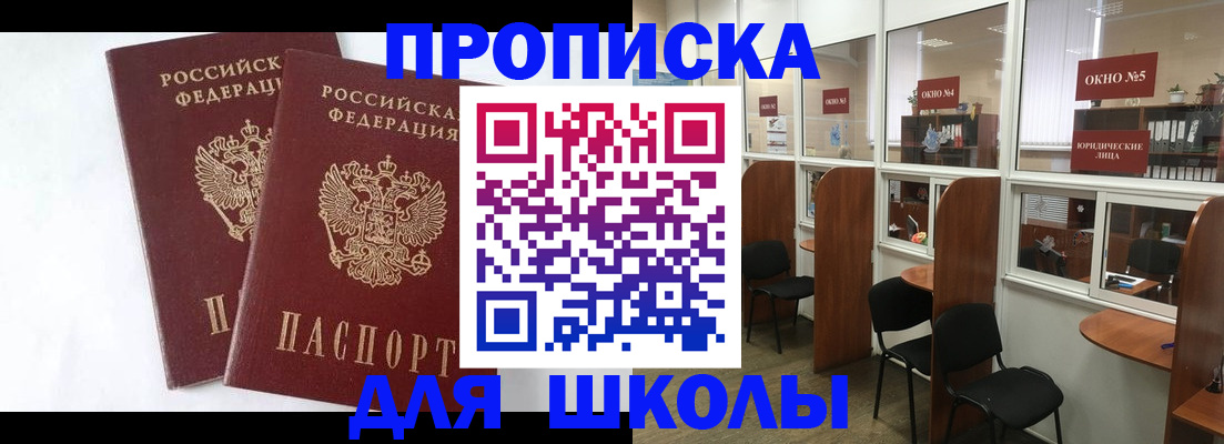 прописка от собственника в Рыбном