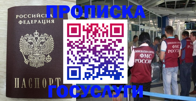 миграционный учет в Рыбном
