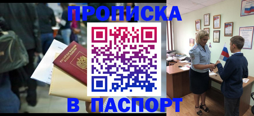 прописка для военкомата в Рыбном