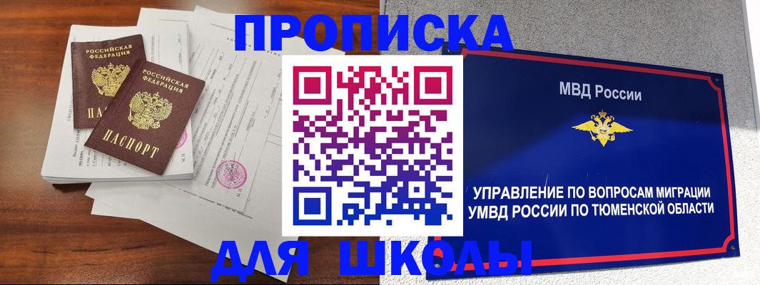 временная регистрация в Рыбном